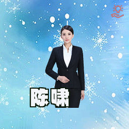 陈啸
